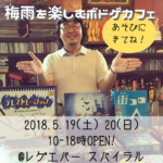 【2018/5/19】【5/20】ボードゲームカフェ@久米島の楽しみ方について解説するよ！