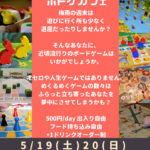 【5/19】【5/20】久米島でボードゲーム体験イベントやります！